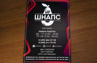 пластиковая табличка для бара