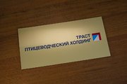 Пластиковая табличка для предприятия в Тюмени
